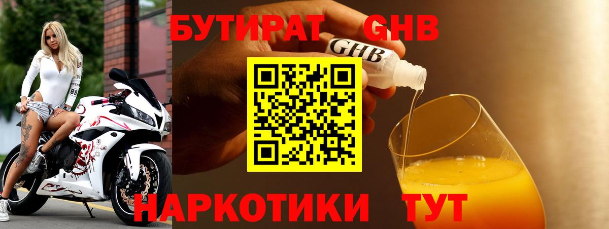 Бутират BDO 33% Чистополь