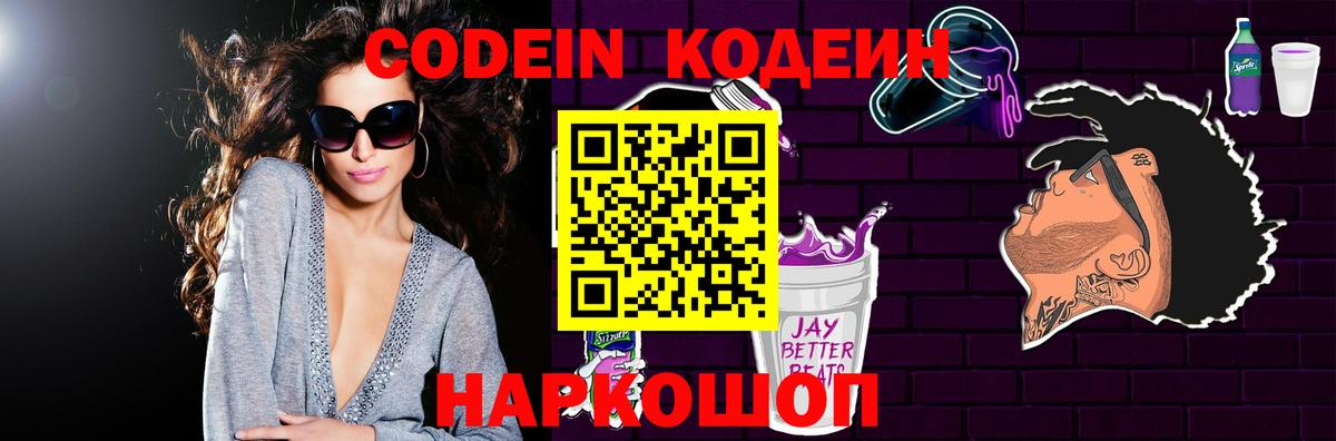 Чистополь  Кодеин Purple Drank  Вход с VPN 