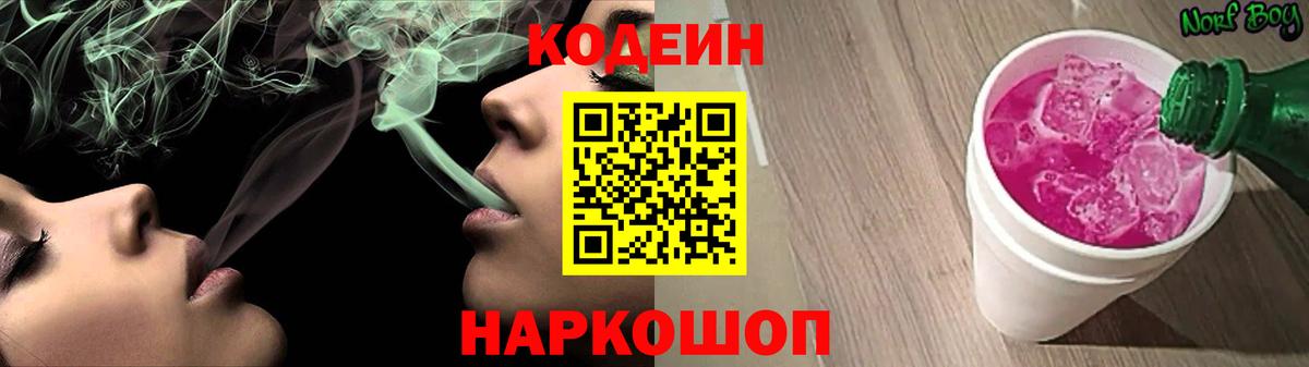 Кодеин напиток Lean (лин) Чистополь