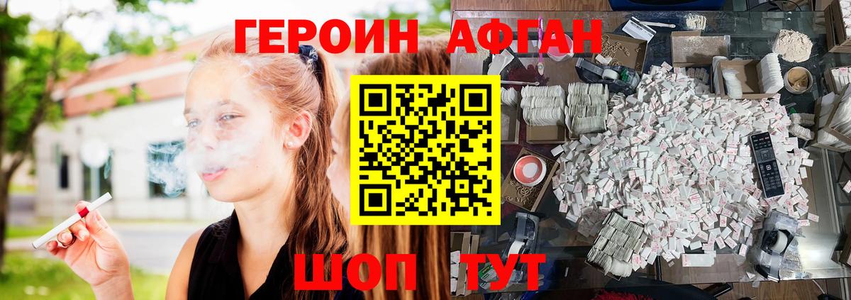 ГЕРОИН афганец Чистополь